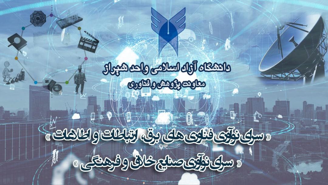 سرای نوآوری فناوریهای برق، ارتباطات و اطلاعات