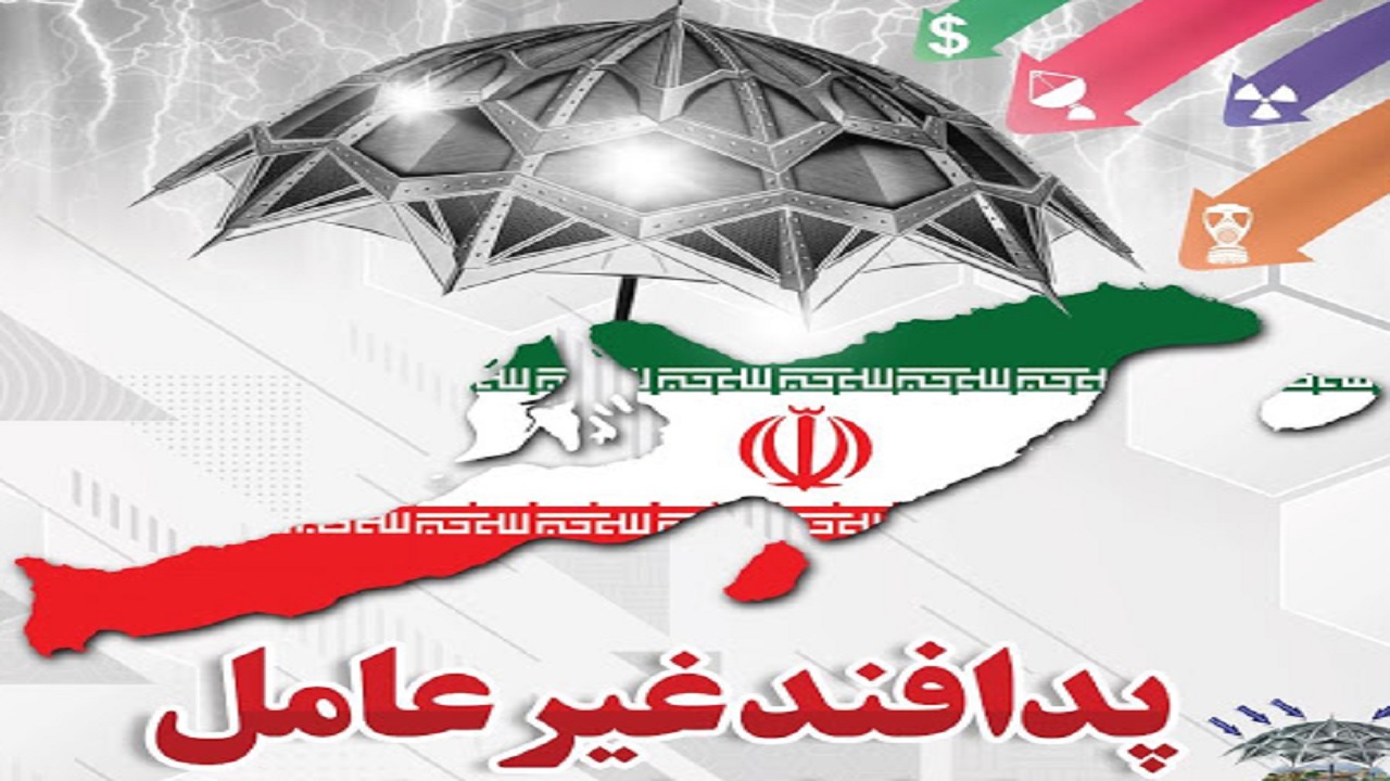 پدافند