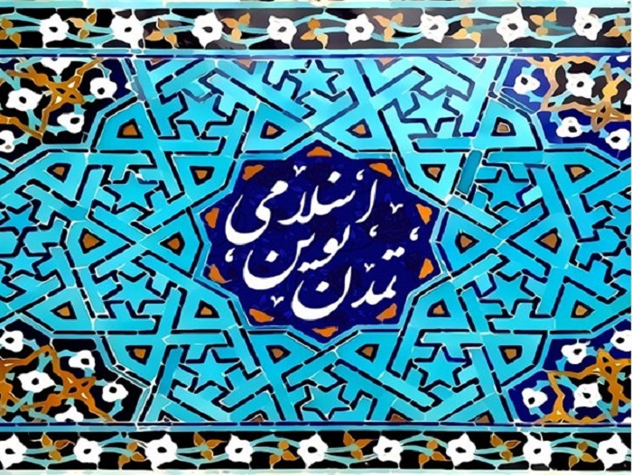 تمدن اسلامی