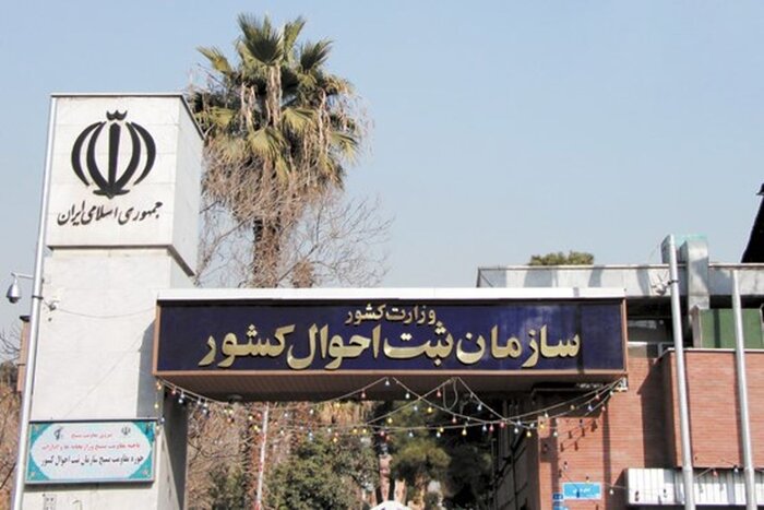 ثبت احوال