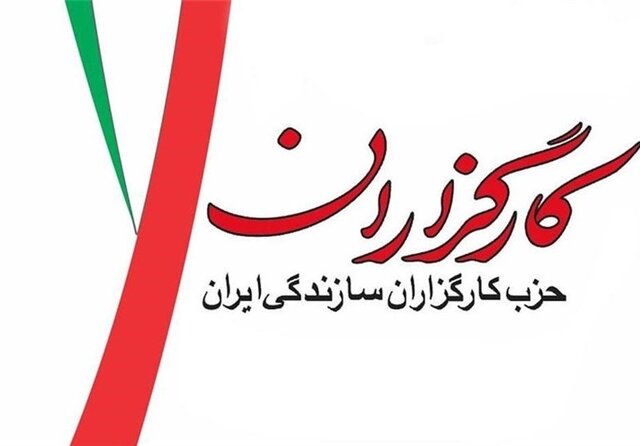 حزب کارگزاران