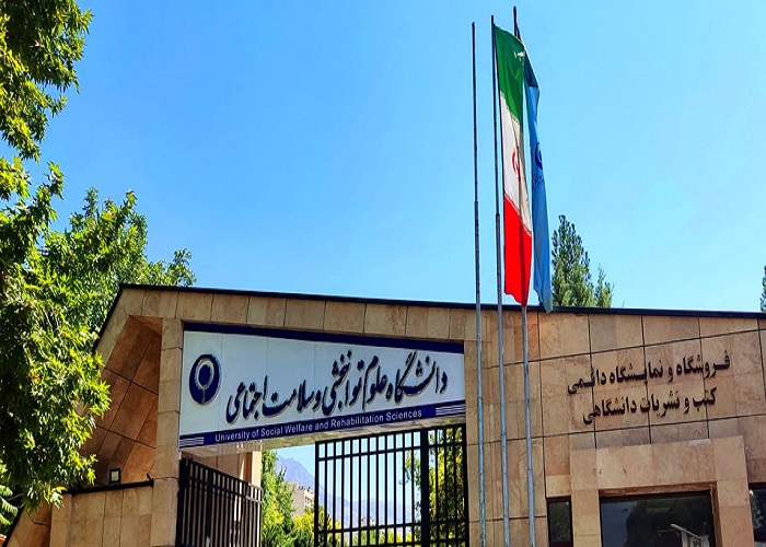 دانشگاه توانبخشي