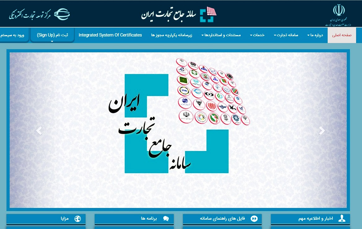 سامانه تجارت