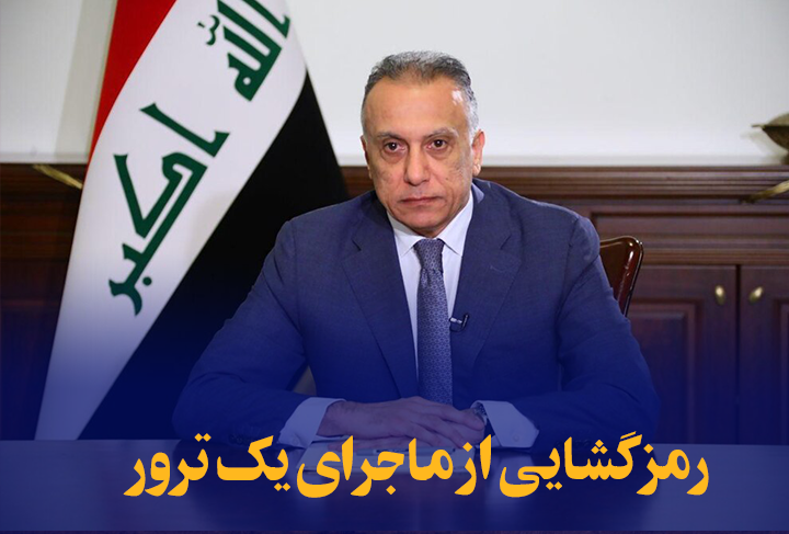 رمزگشایی از ماجرای یک ترور