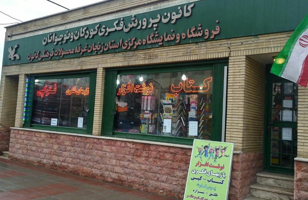 کانون پرورش فکری