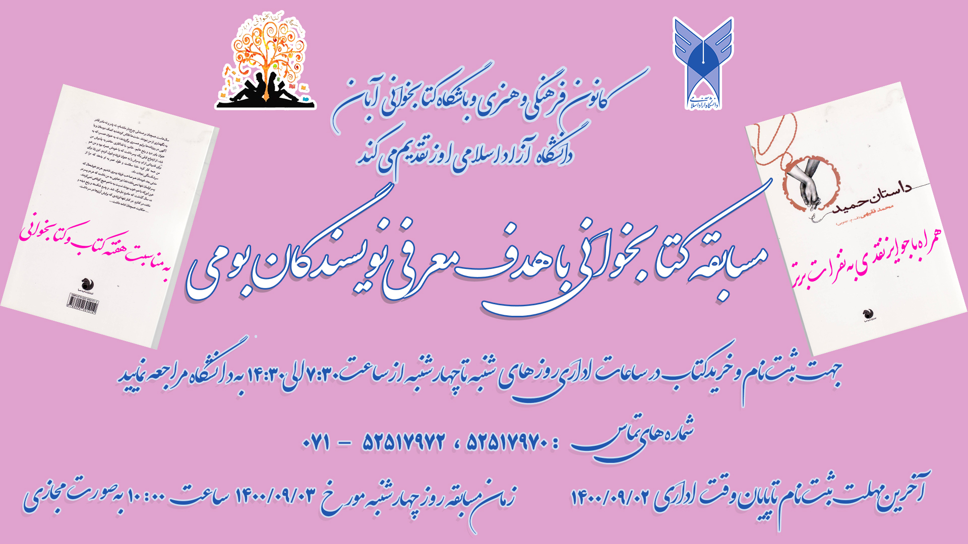 برگزاری مسابقه کتابخوانی داستان حمید با هدف معرفی نویسندگان بومی