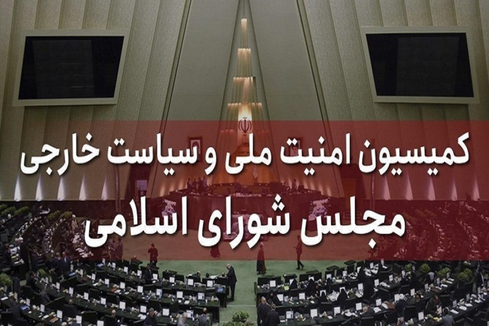 کمیسیون امنیت