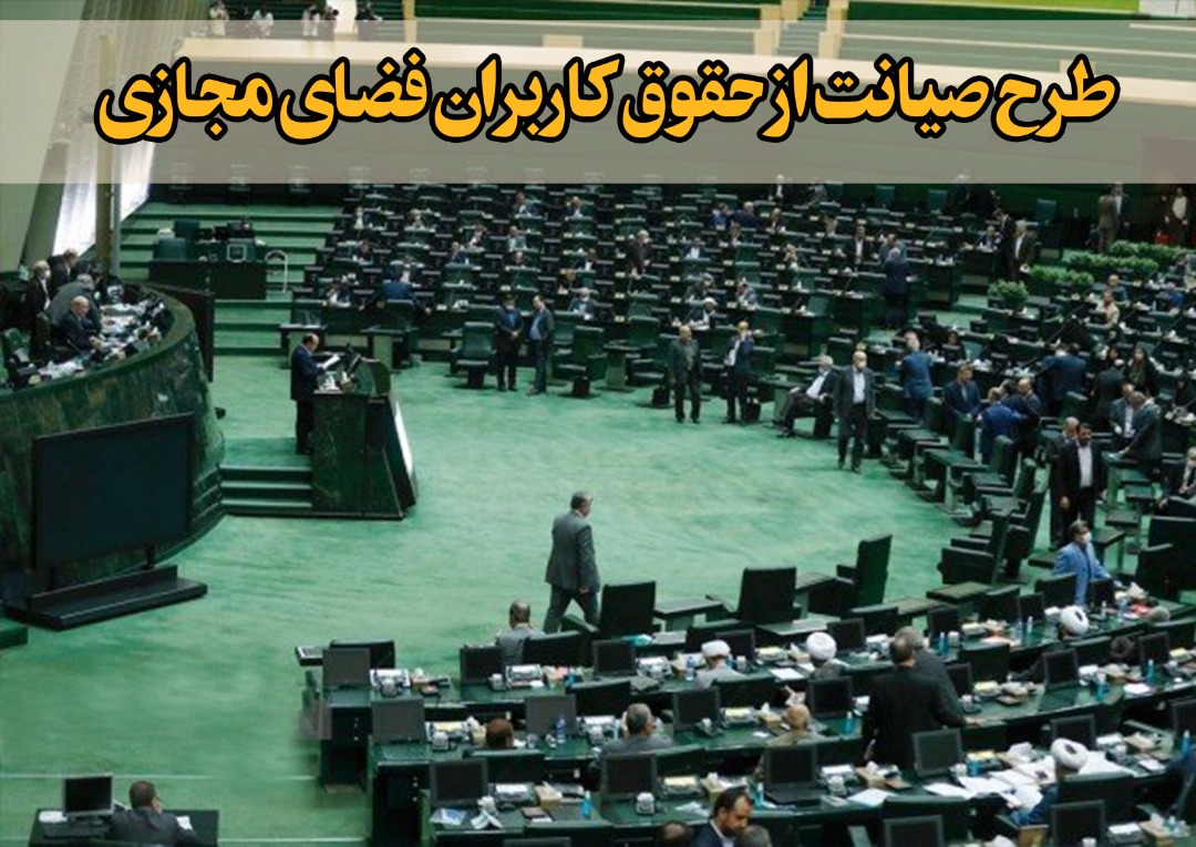 طرح صیانت