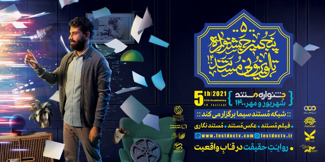 جشنواره تلویزیونی مستند