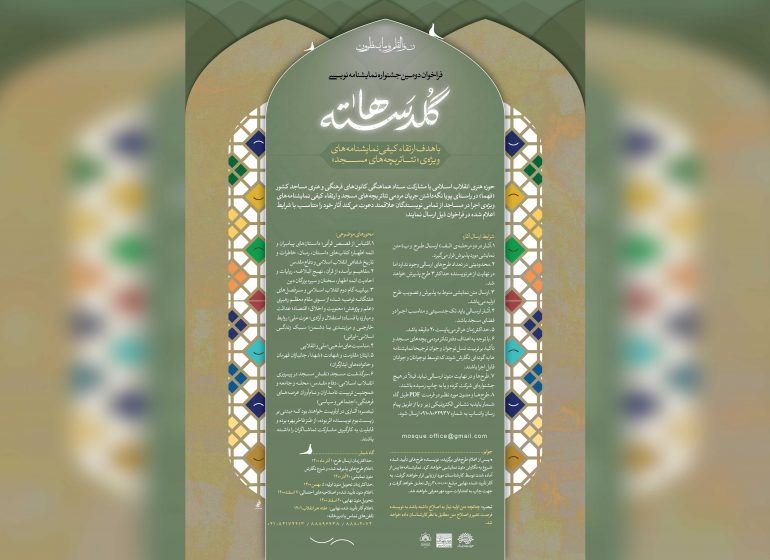 جشنواره گلدستهها