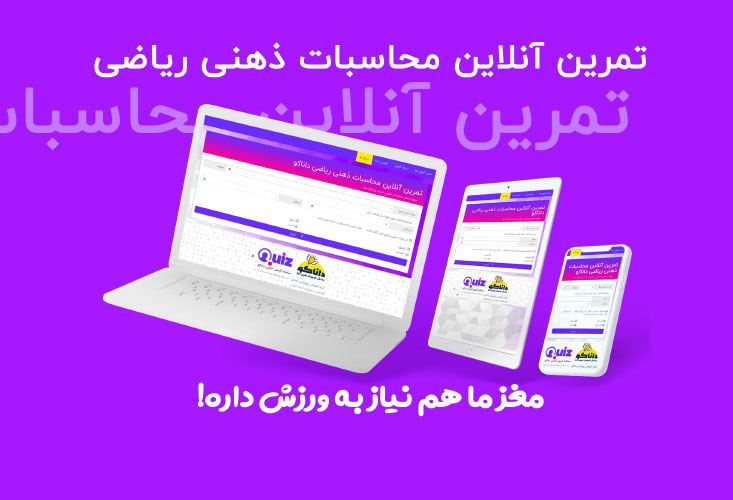 محاسبات ذهنی