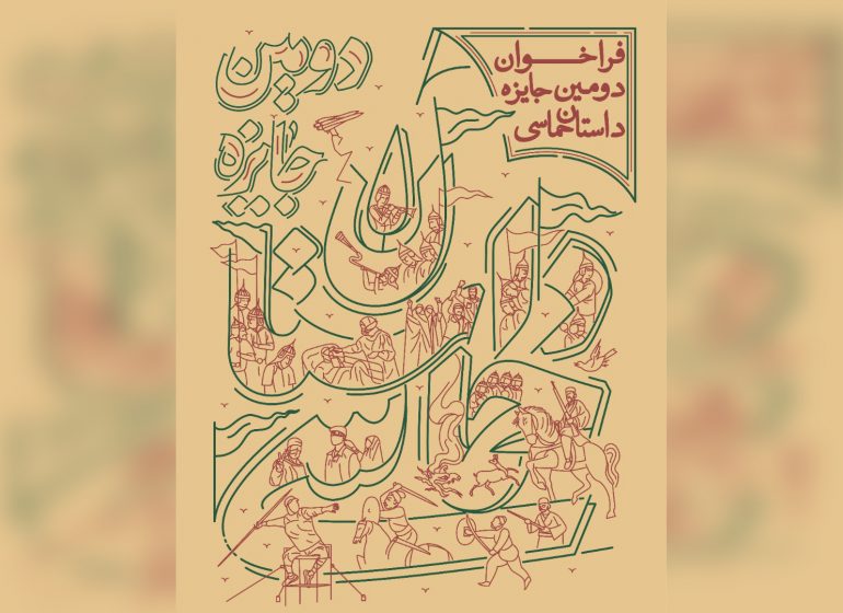 فراخوان حوزه