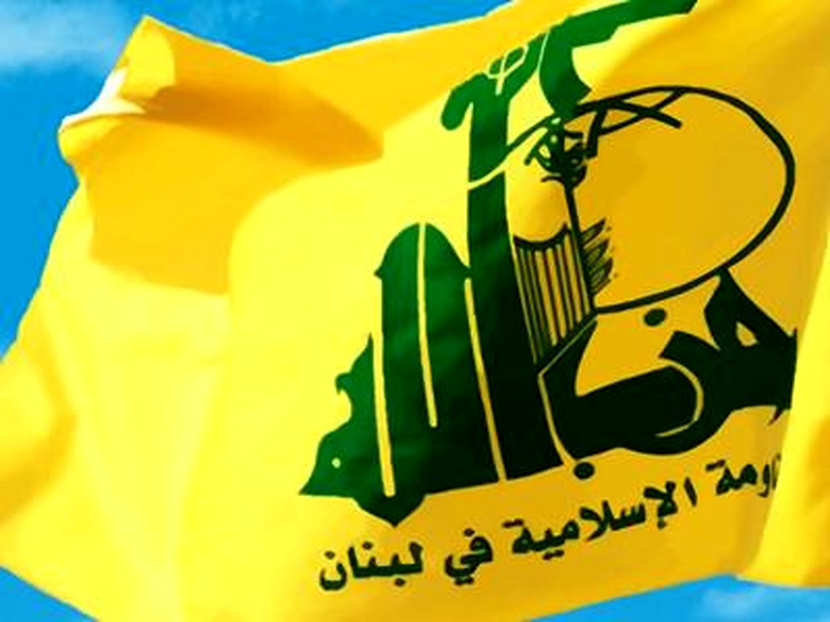 حزب الله