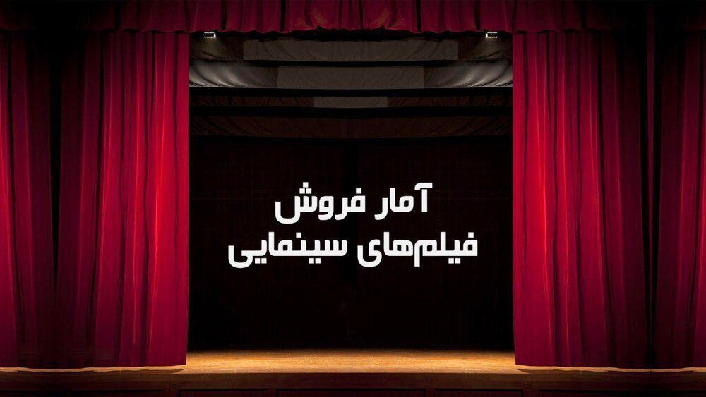امار فروش