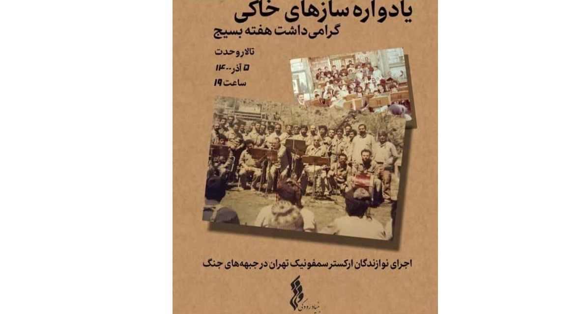ارکستر سمفونیک تهران