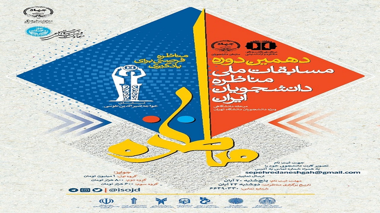 مناظره