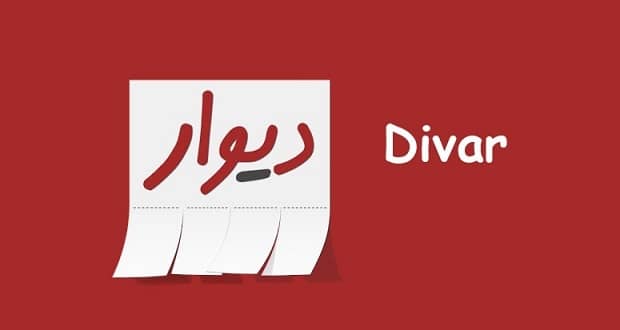 دیوار