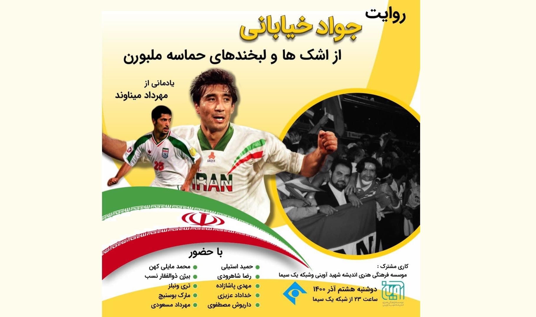 حماسه ملبورن