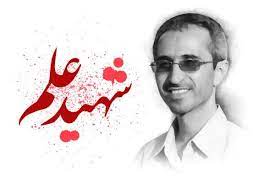 شهید مجید شهریاری
