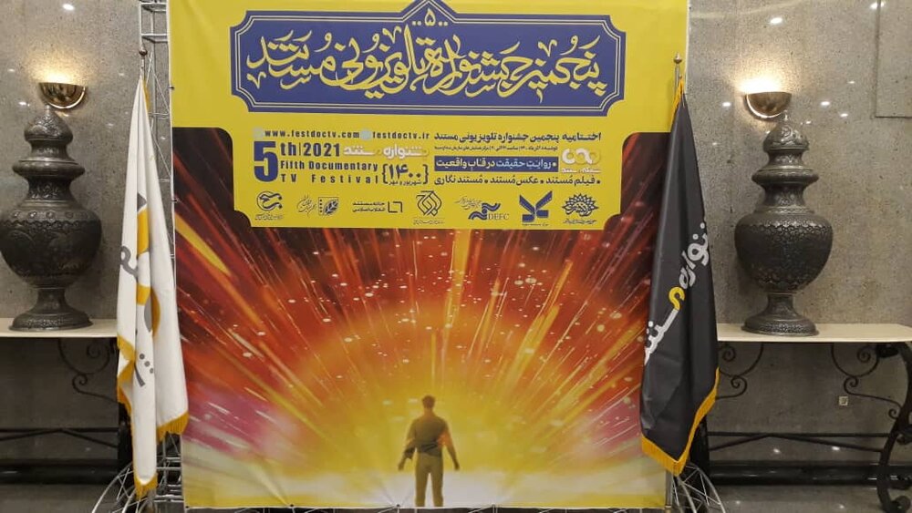 جشنواره مستند