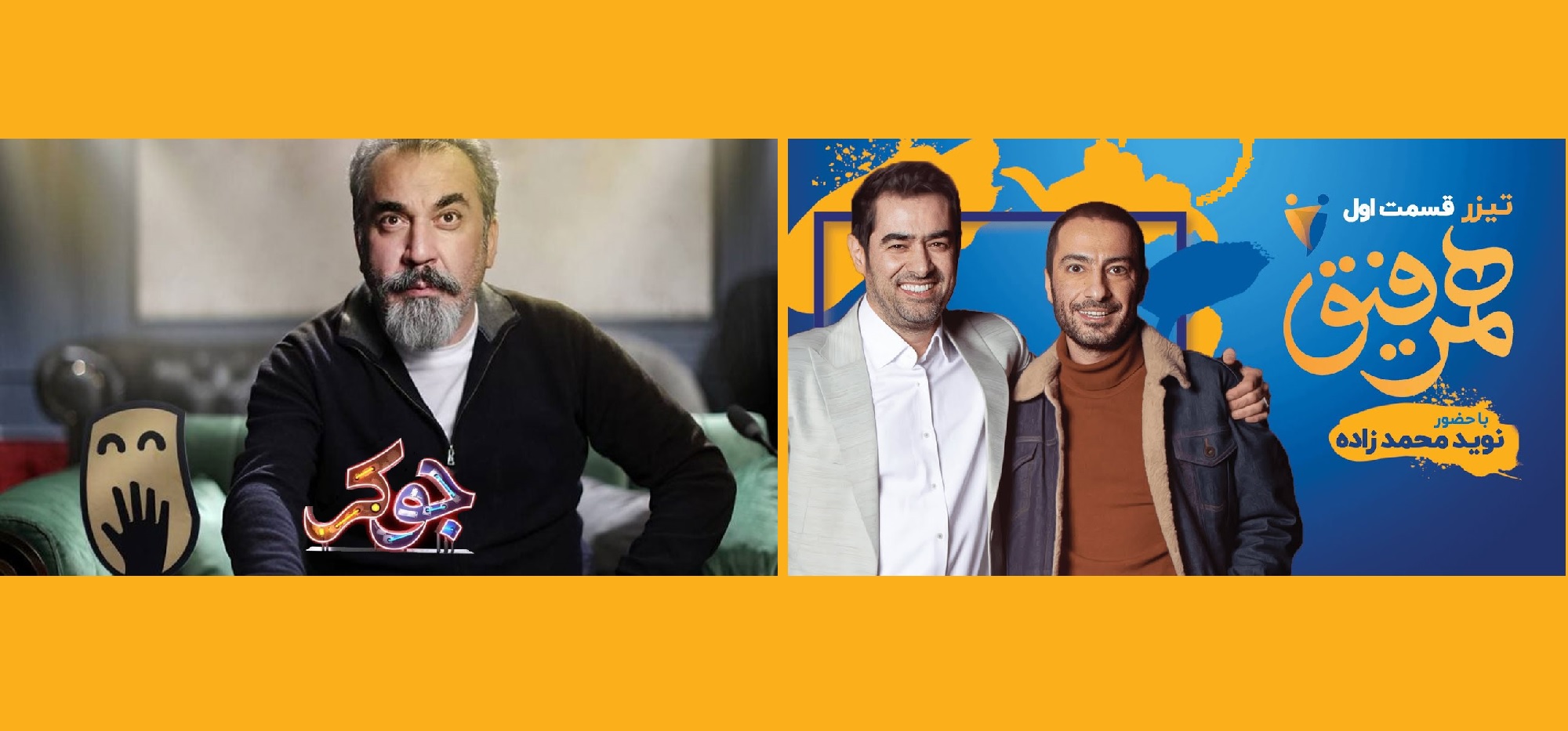 جوکر همرفیق