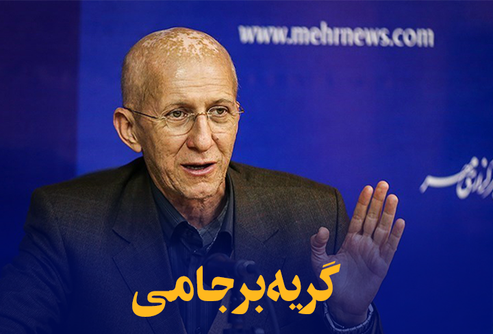 گریه برجامی