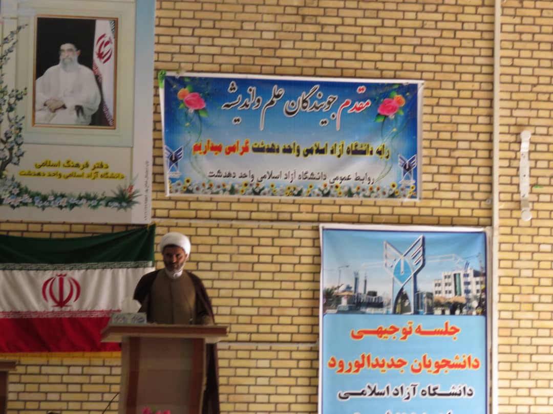 حجتالاسلام یوسف عمرانینژاد سرپرست دانشگاه آزاد اسلامی واحد دهدشت