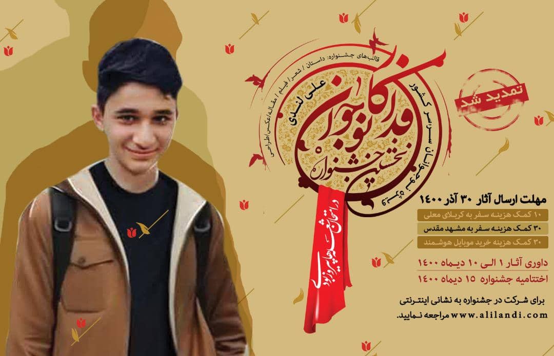 جشنواره شهید لندی