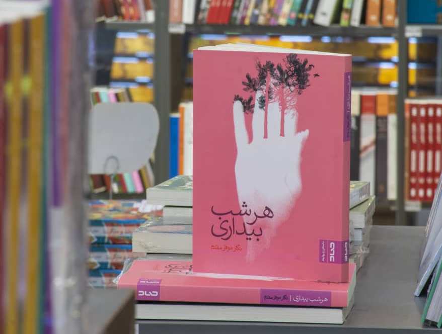 هر شب بیداری