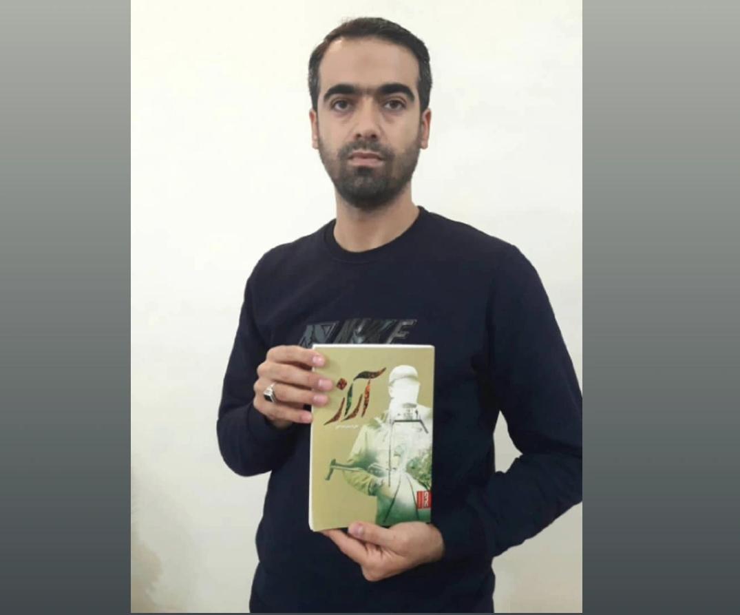 نویسنده کتاب آراز