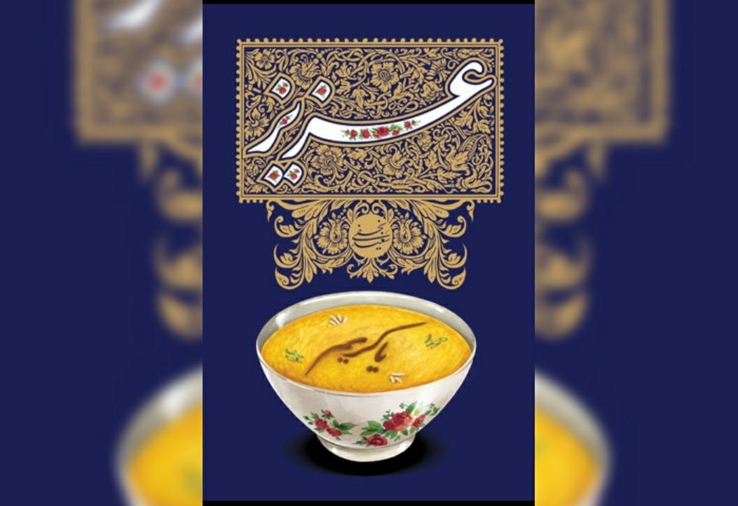 رمان عزیز