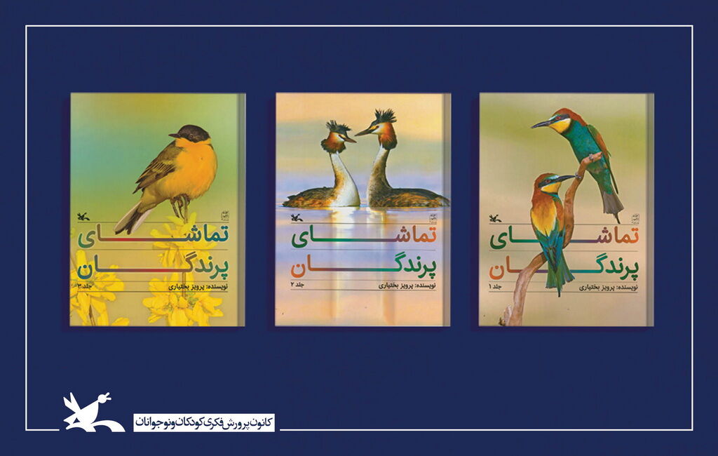 پرنده نگری