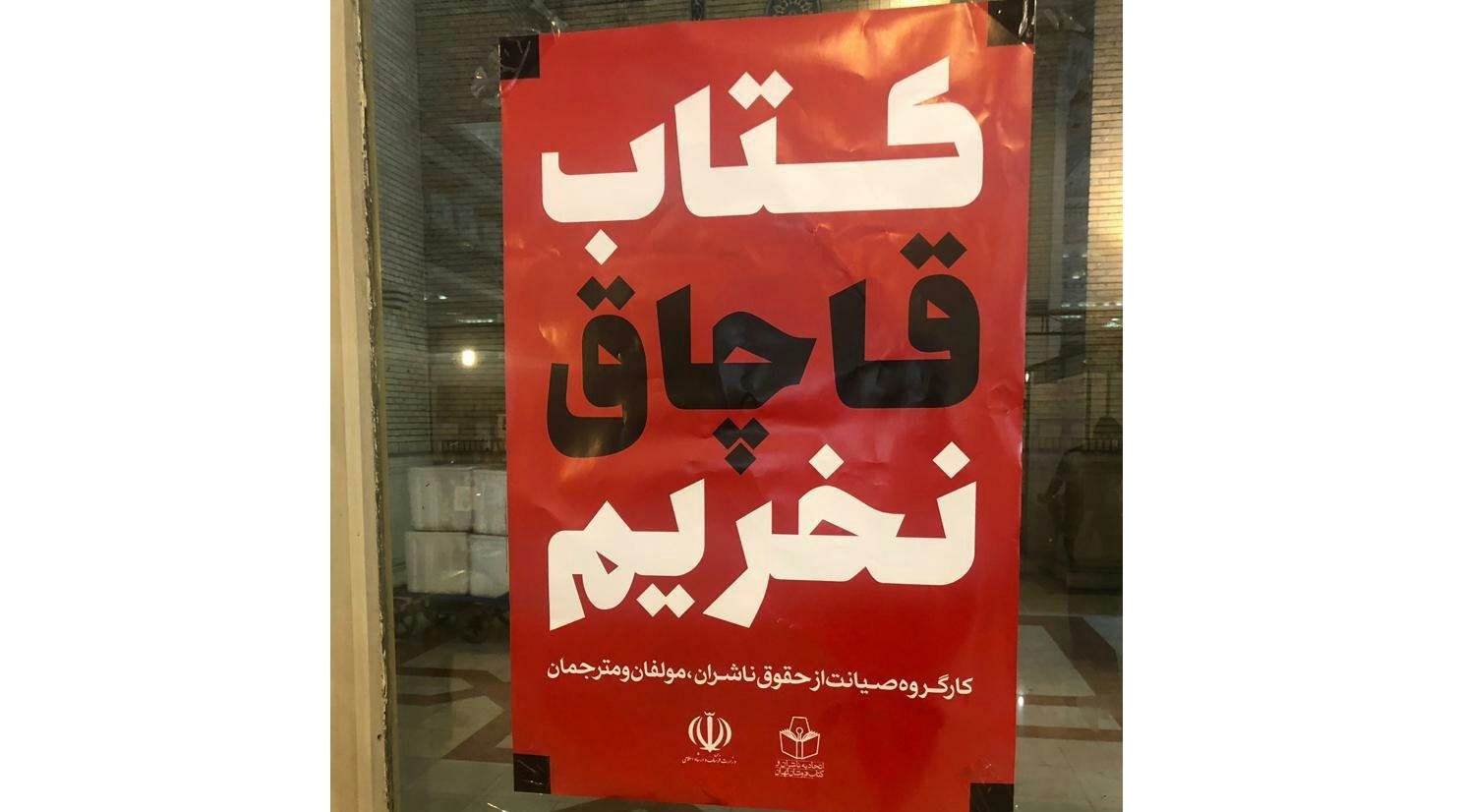 قاچاق کتاب