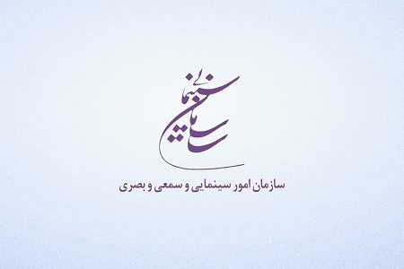 سازمان سینمایی