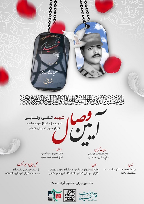 شهید تقی رضایی