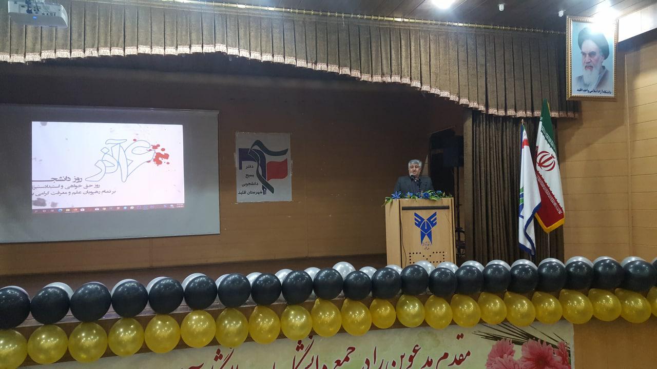 روز دانشجو در واحد اقلید