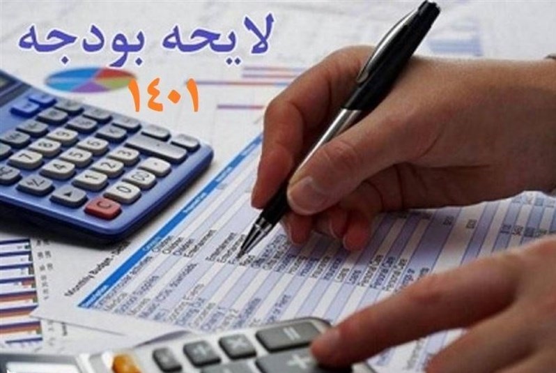 لایحه بودجه 1401