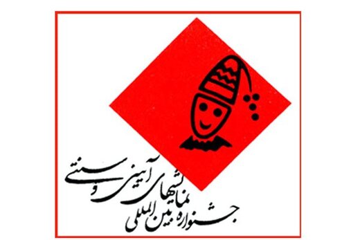 جشنواره نمایشهای آیینی و سنتی