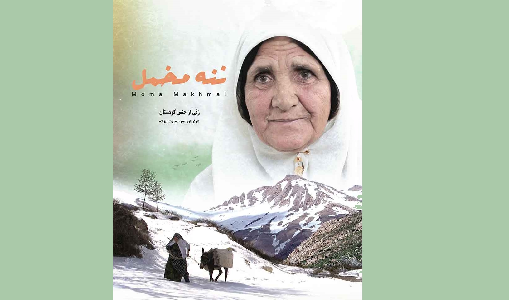 ننه مخمل