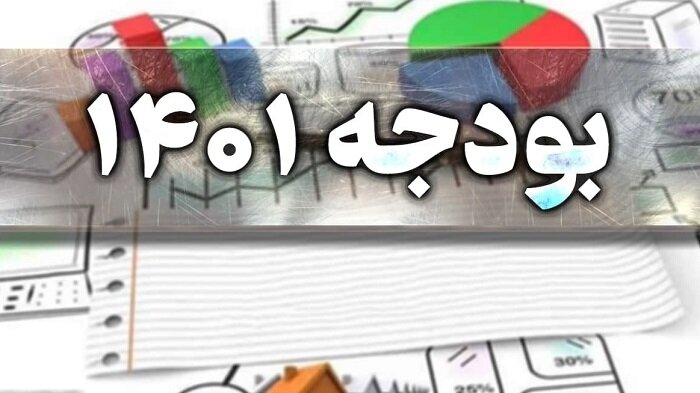 بودحه