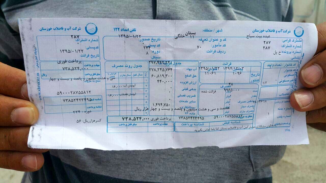 قبض آب