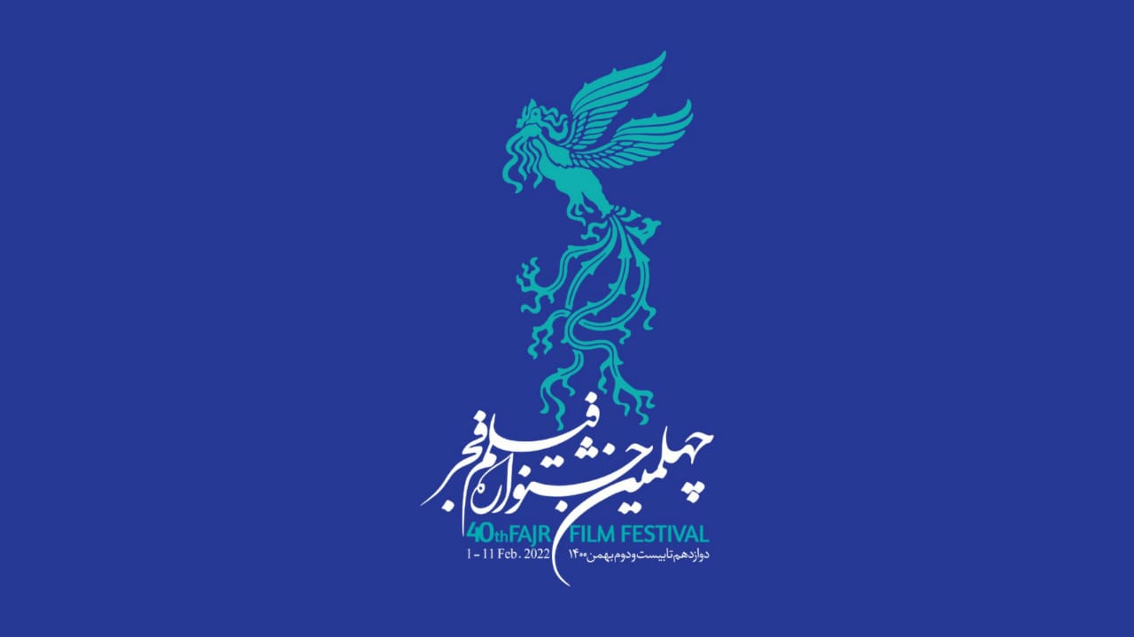 جشنواره فیلم فجر