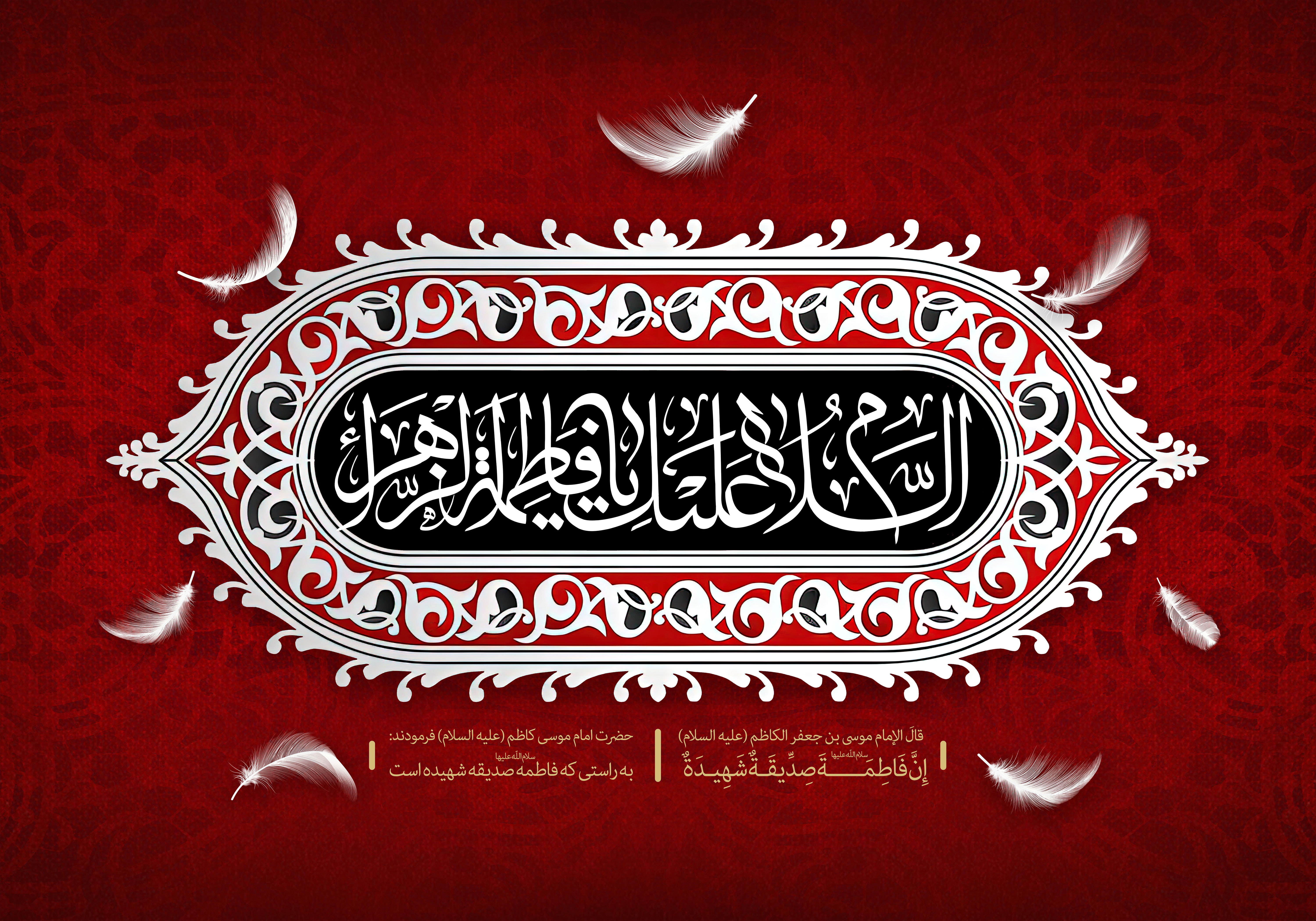 حضرت فاطمه