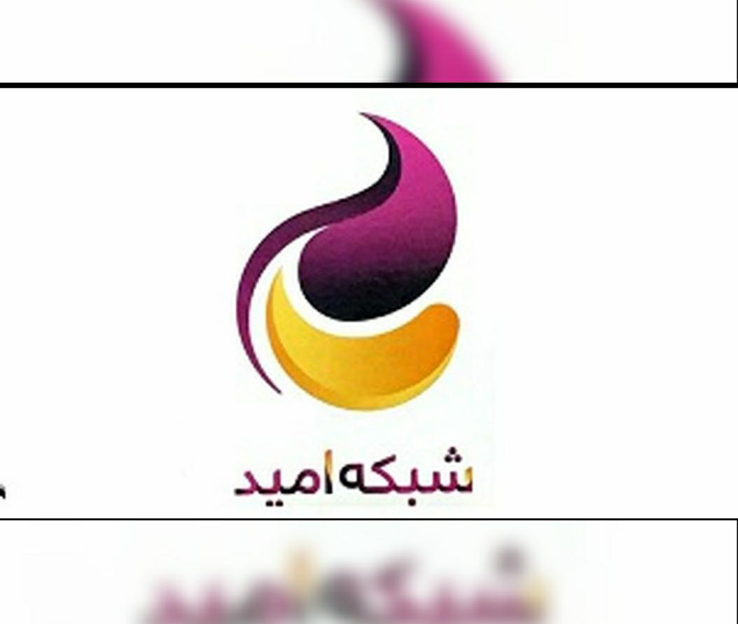 شبکه امید
