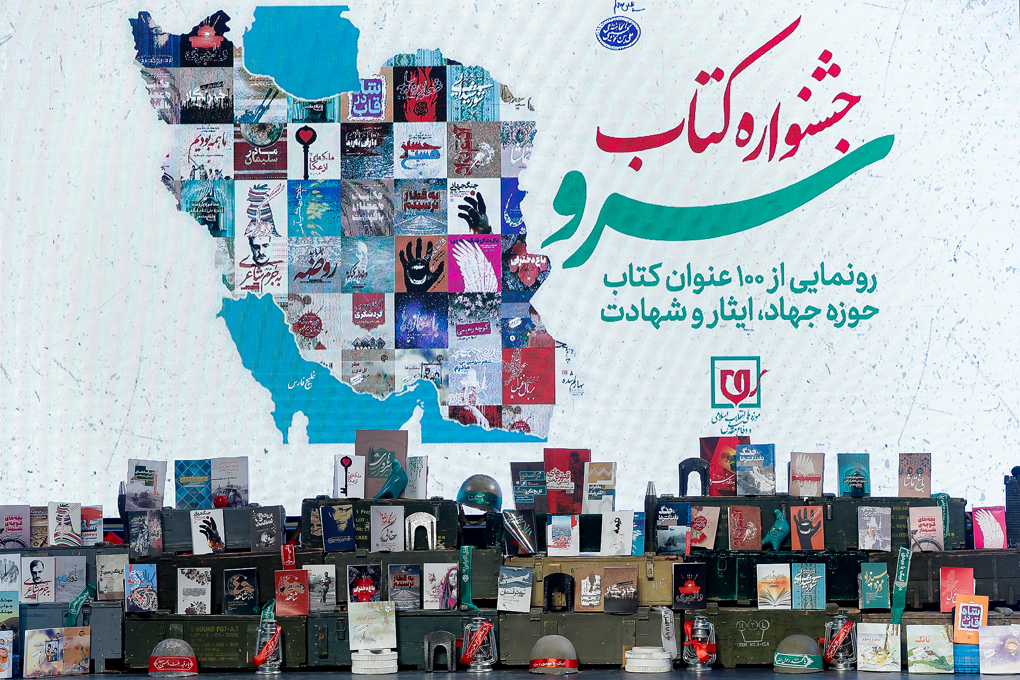 رونمایی از ۱۰۰ عنوان کتاب با موضوع دفاع مقدس