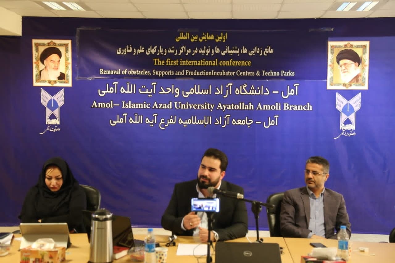 همایش «منزویها و پشتیبانیها از مراکز رشد و پارکهای علم و فناوری»