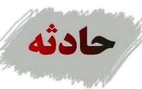 حادثه