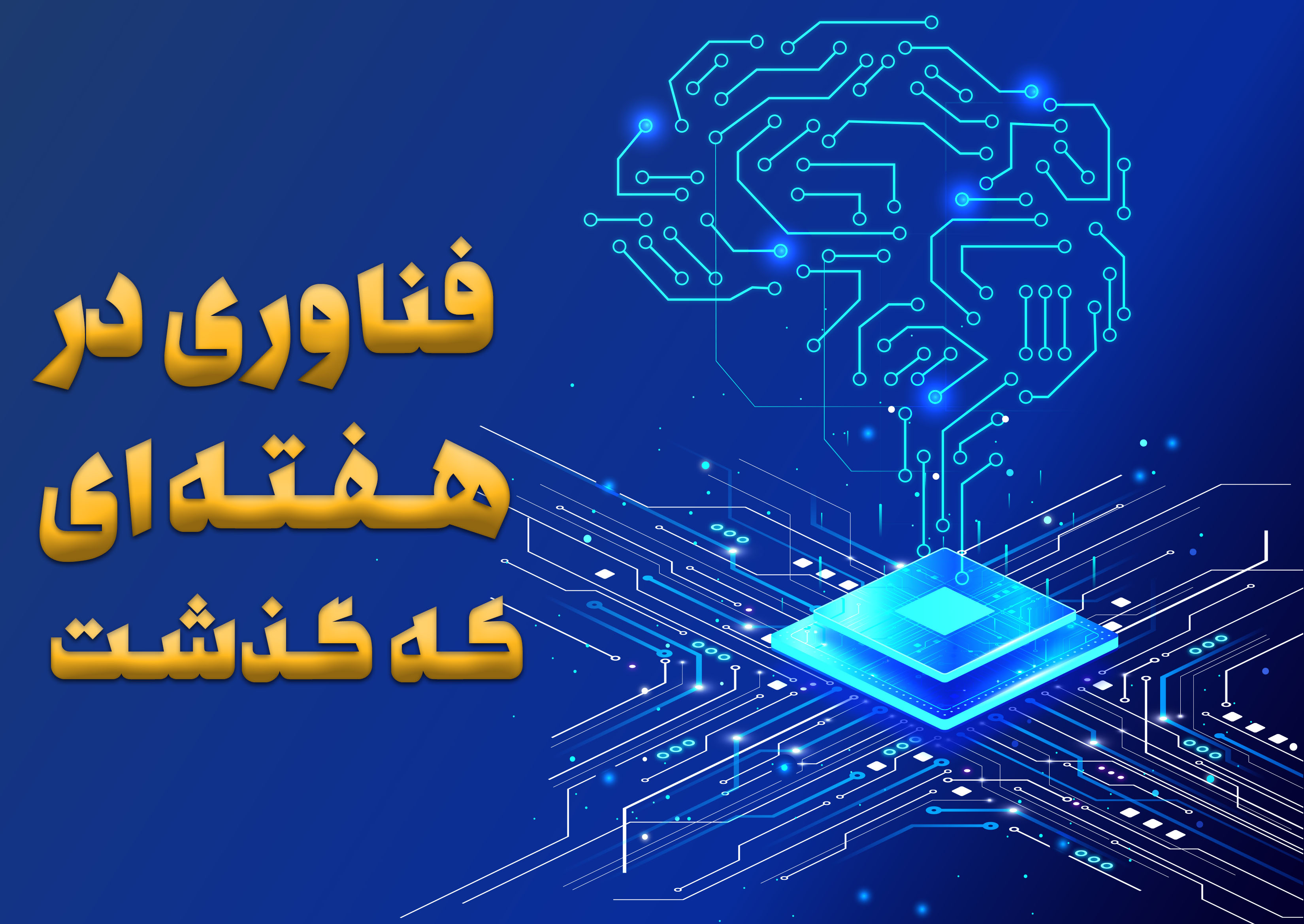 فناوری