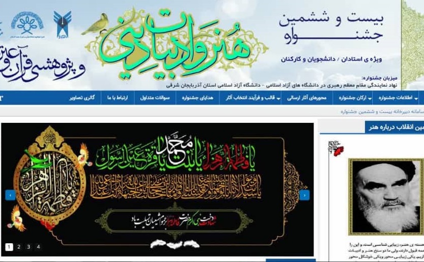 رونمایی از وبسایت بیست و ششمین جشنواره هنر و ادبیات دینی و پژوهشی قرآن و عترت