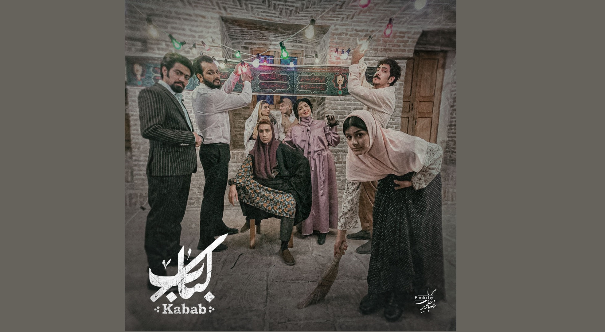 نمایش کباب